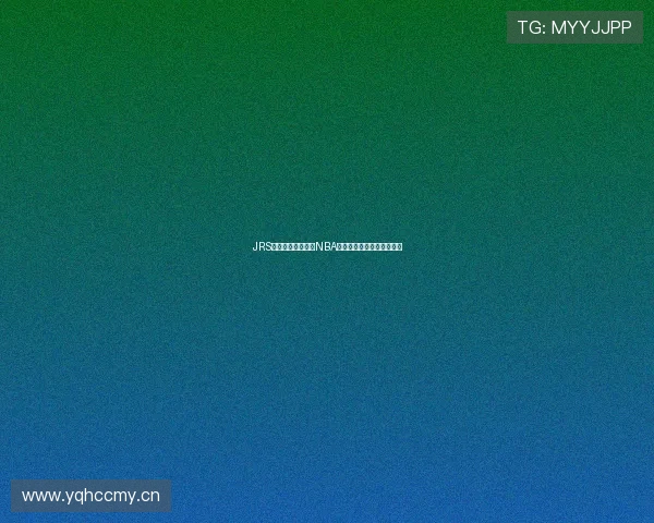 JRS低调看球平台提供NBA全程免费直播无需任何插件