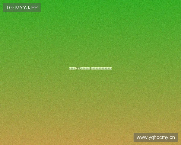 轻松观看NBA直播在线平台 多种设备支持高清赛事实时播放